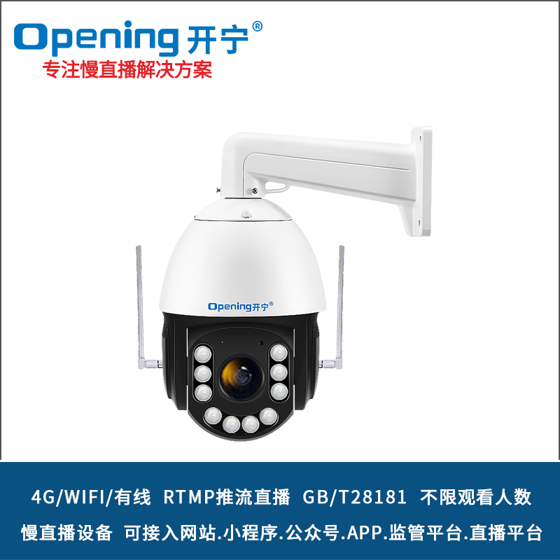 7寸4G全彩慢直播智能球机