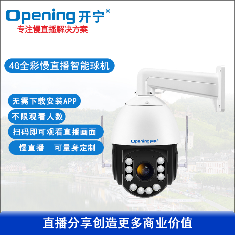 7寸4G全彩慢直播智能球机