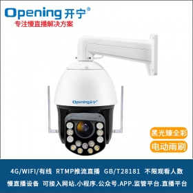 开宁4G4K黑光臻全彩慢直播雨刷智能球机KN-4G172M8AK-20ZB