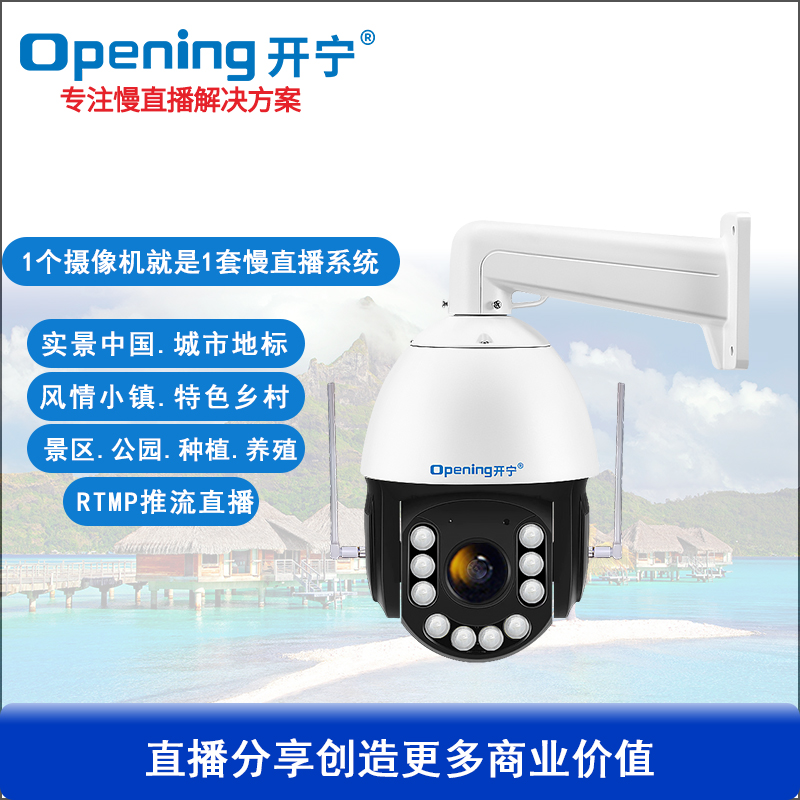 6寸黑光臻全彩慢直播智能球机