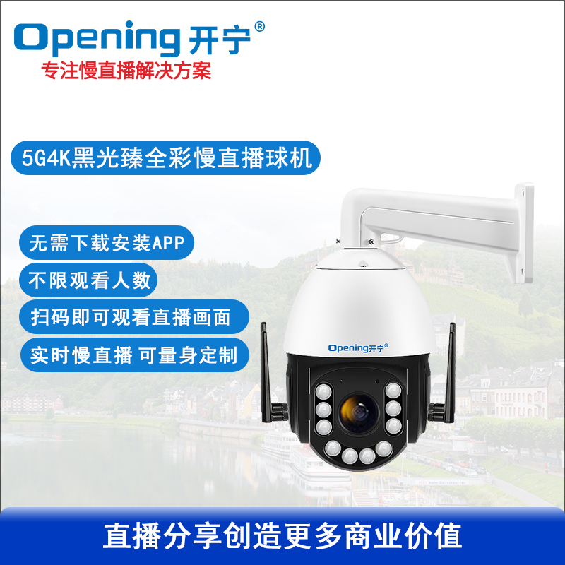 6寸5G4K黑光臻全彩慢直播智能球机