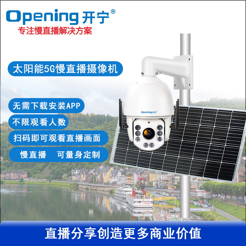 太阳能5G7寸4K慢直播全彩智能球机