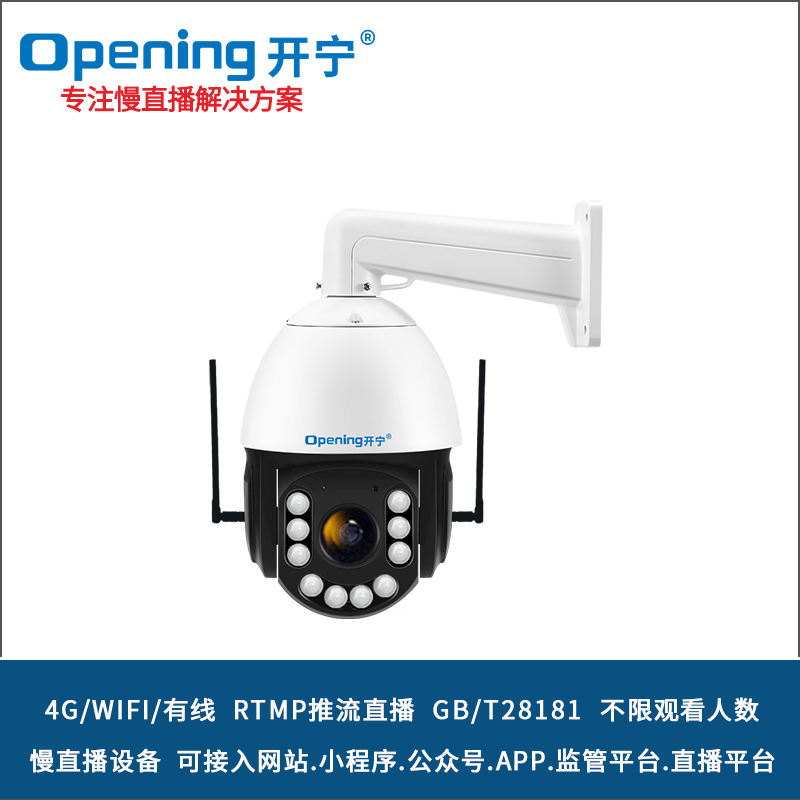 7寸4G全彩慢直播智能球机